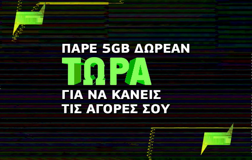 WHAT'S UP Καρτοκινητή τηλεφωνία - by COSMOTE